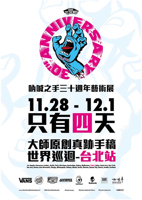 Jim Phillips 吉姆．菲利浦斯【吶喊之手三十週年藝術展】原創手繪稿全球巡迴：台北站