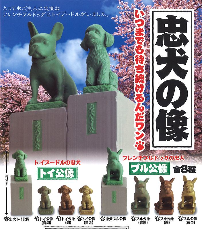 紀念你的忠犬！ 為你的愛犬立一個「忠犬像」吧！～