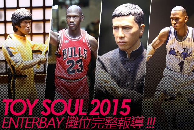 TOY SOUL 2015：ENTERBAY 展區完整報導