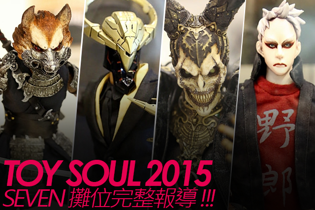 TOY SOUL 2015：SEVEN 展區完整報導