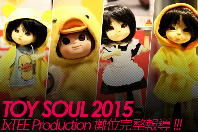 TOY SOUL 2015：IxTEE Production 展區完整報導