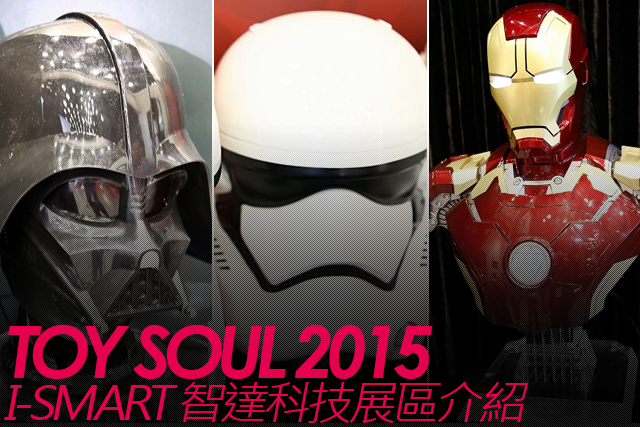 TOY SOUL 2015：智達科技展區介紹