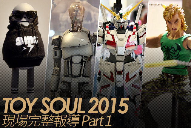 TOY SOUL 2015：現場完整報導 Part 1.