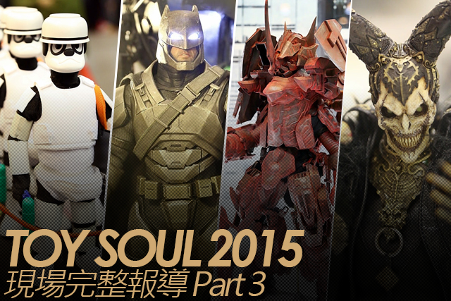 TOY SOUL 2015：現場完整報導 Part 3.