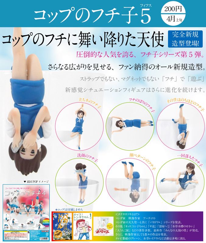 全部新造型！大人氣的《杯緣子》第五彈登場～