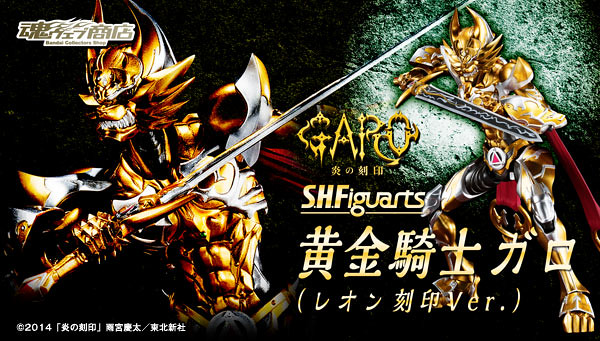 S.H.Figuarts 黄金騎士牙狼(Leon刻印Ver.) S.H.Figuarts 黄金騎士牙狼(Leon刻印Ver.)