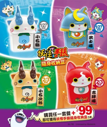 台灣《麥當勞》這期最新餐點加購玩具是【妖怪手錶隨身收納盒】！！