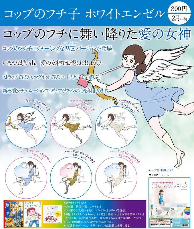 奇譚俱樂部【愛の女神：白色天使杯緣子】情人節必備的杯緣子！！