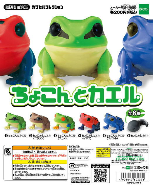 EPOCH 《棲息的蛙》療癒又逗趣登場！
