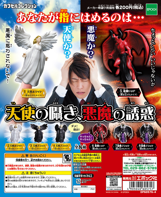【完整官圖、販售資訊更新】重現你的內心戲！EPOCH【天使的耳語、悪魔的誘惑】指套轉蛋