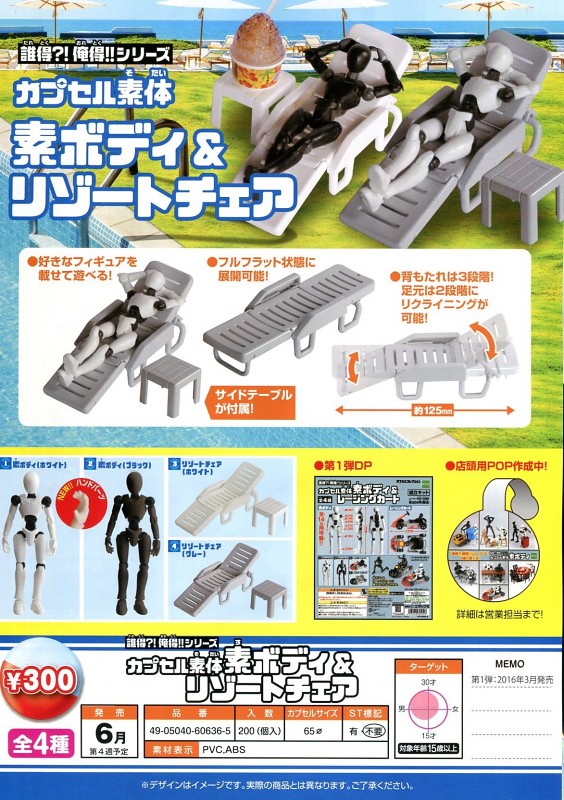EPOCH 誰得？！俺得！！系列【轉蛋專用沙灘椅】每到夏天我要去海邊！！去海邊！！