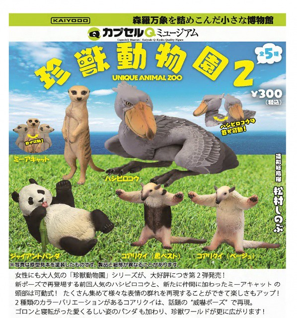 海洋堂 膠囊q博物館 珍奇異獸動物園第二彈 玩具人toy People News