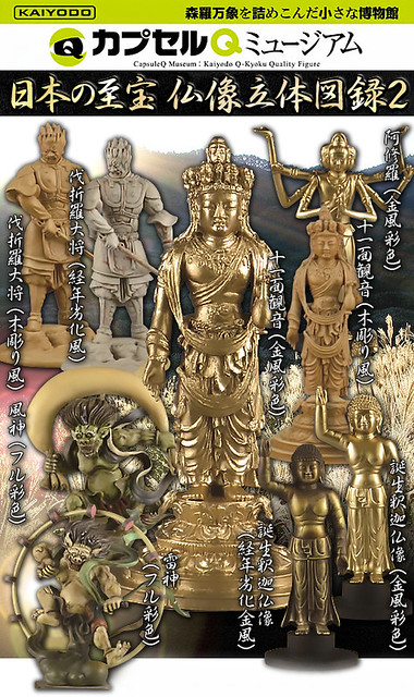 海洋堂《膠囊Q博物館》「日本的至寶 佛像立體圖錄」 第二彈！