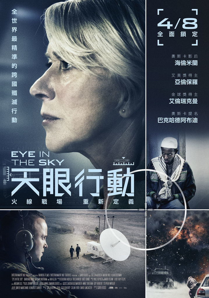 【得獎名單公布！】分秒必爭、娛樂性十足的刺激懸疑大作！傳影互動《天眼行動》贈票活動