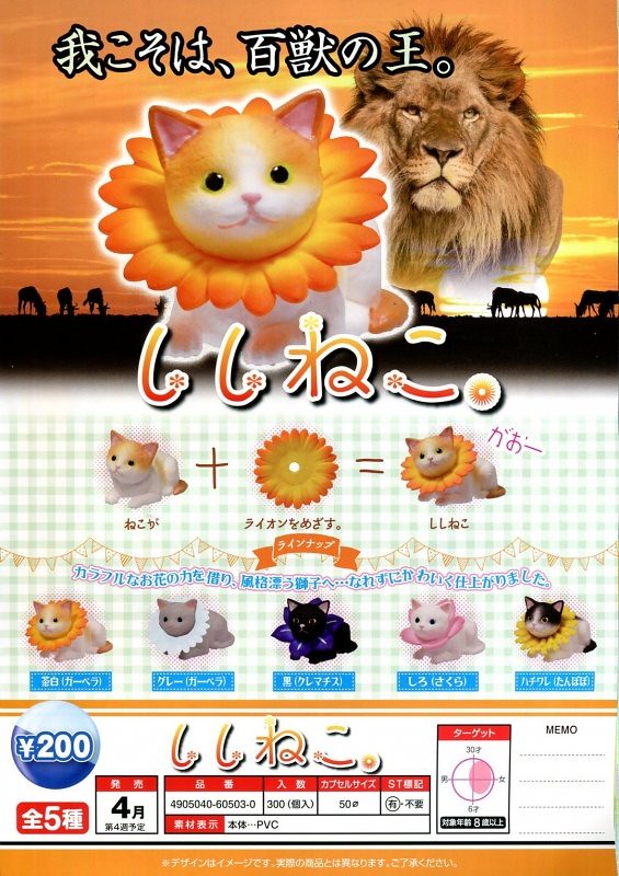 EPOCH【獅子貓】ししねこ。 可愛貓星人一秒變百獸之王！！