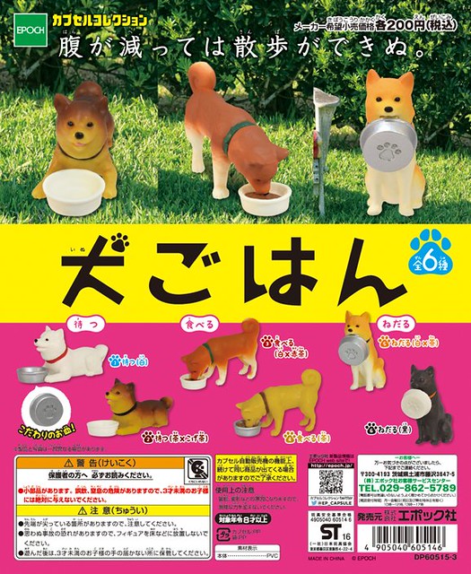 Epoch 「吃完帶我去散步！」趣味轉蛋作品！