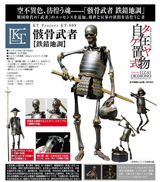 骷髏迷必收！TAKEYA式自在置物「骸骨武者鉄錆地調」 | 玩具人Toy 