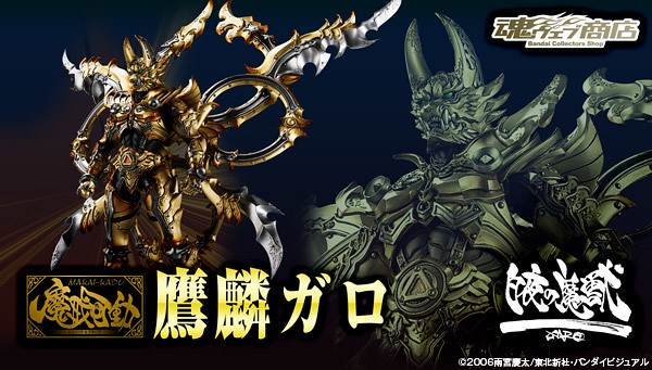 魔戒可動 鷹麟ガロ 白夜の魔獣 魂ウェブ商店限定 レビュー】魔戒可動 鷹麟ガロ