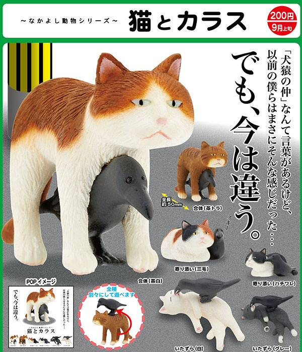 奇譚俱樂部 - 動物好朋友系列：貓與烏鴉 なかよし動物シリーズ 猫とカラス
