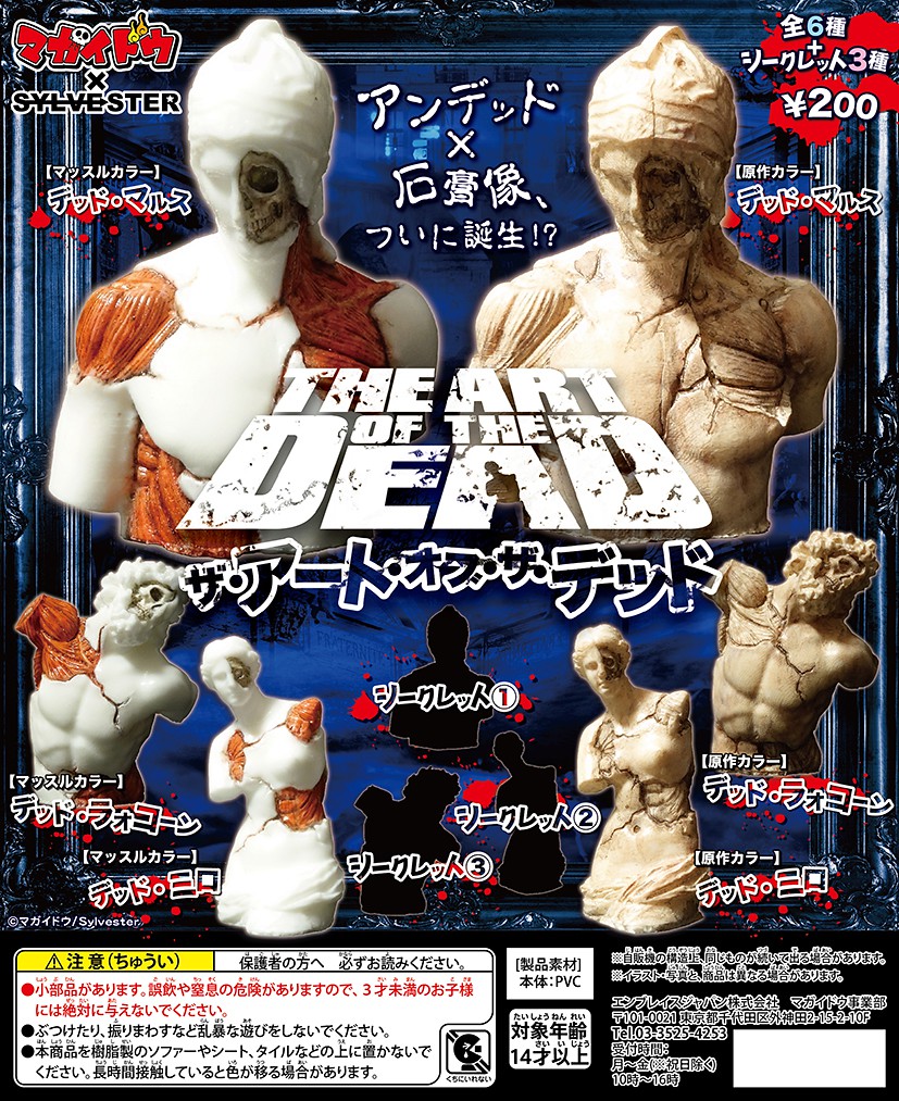 【官圖更新！】當藝術碰上殭屍！【THE ART OF THE DEAD】死亡雕像轉蛋