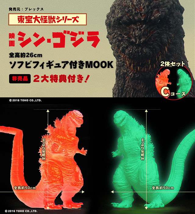 【募集出刊計畫！】東寶大怪獸系列特別刊  特典附錄2體哥吉拉！東宝大怪獣シリーズ 「シン・ゴジラ」別注ソフビフィギュアプロジェクト