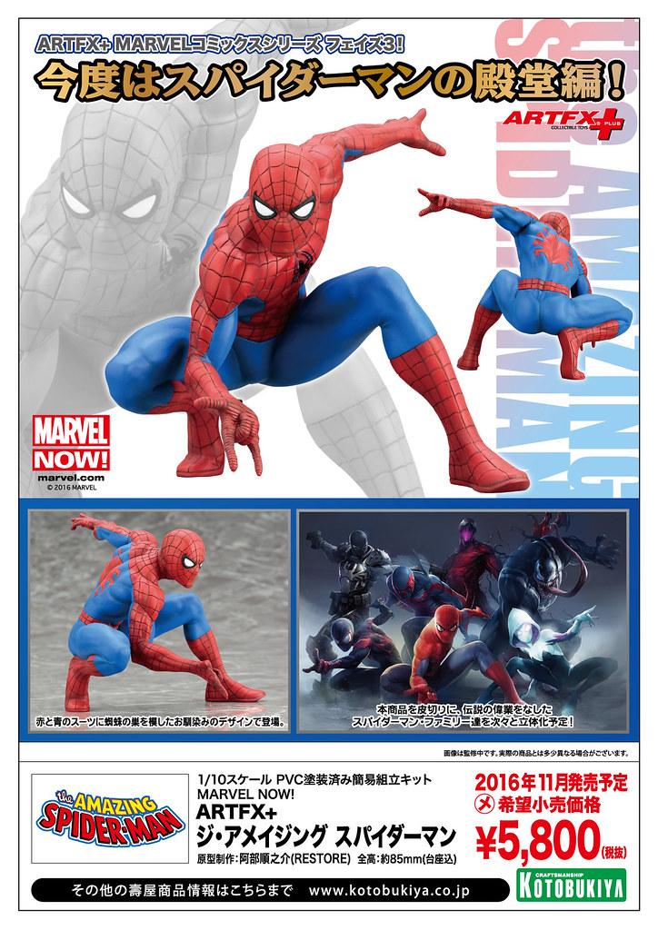 壽屋ARTFX+ 系列【蜘蛛人】MARVEL NOW! the Amazing Spider-Man 1/10