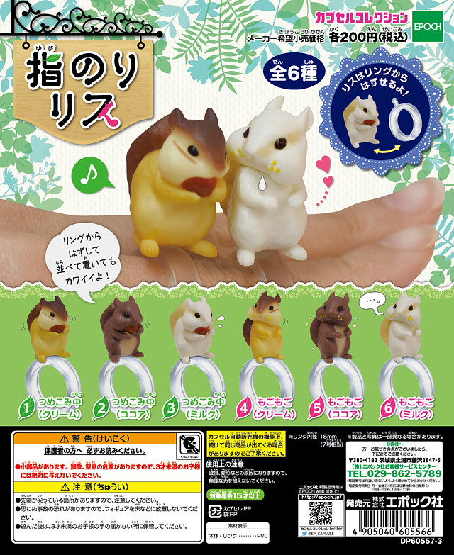 Epoch 「指上的松鼠」又一療癒轉蛋作品！指のりリス