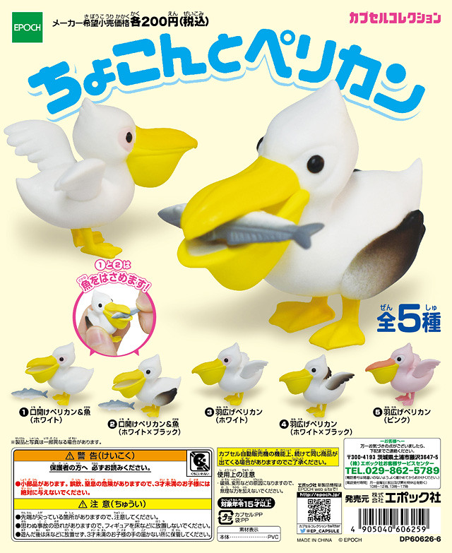 Epoch 「鵜鶘的生活」逗趣動物轉蛋之作！ ちょこんとペリカン