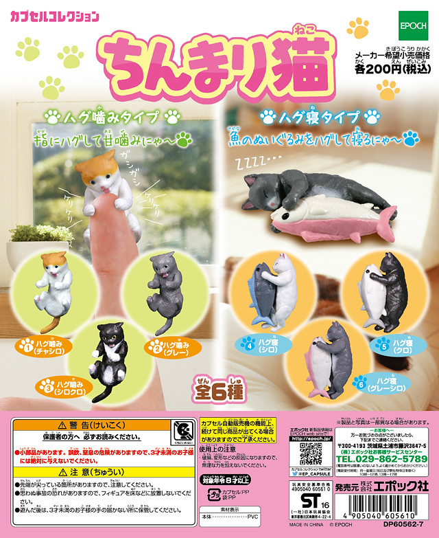 Epoch 「擁抱猫」逗趣又療癒轉蛋之作！ちんまり猫