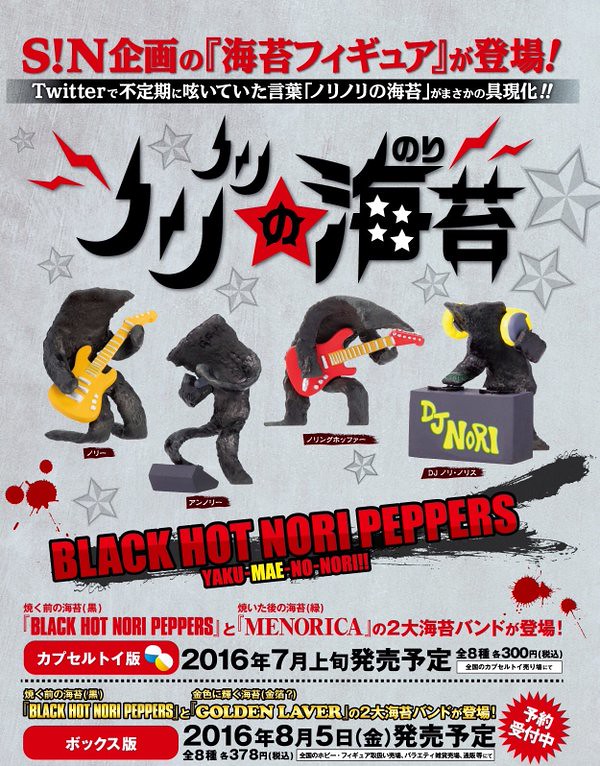 KCAL「搖滾海苔」奇想創意轉蛋之作登場！ノリノリの海苔