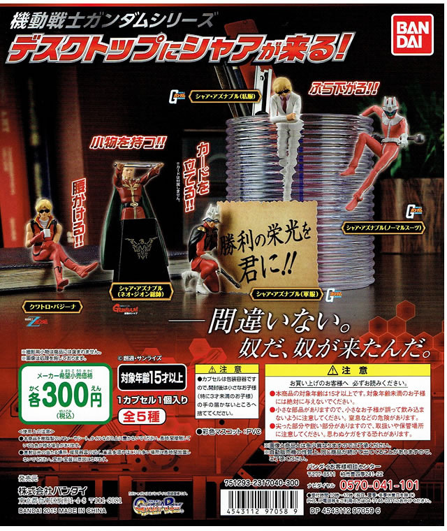 好評《機動戰士鋼彈》桌上小物系列 「夏亞篇」續推！