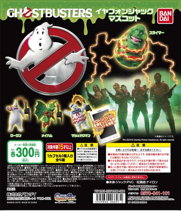 《魔鬼剋星》角色手機塞吊飾！GHOSTBUSTERS イヤフォンジャックマスコット
