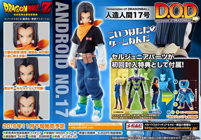 Dimension of DRAGONBALL 《七龍珠Z》 人造人17號ドラゴンボールZ 人造