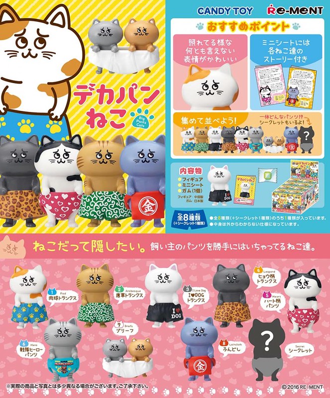 不要擺出那種臉啊！把內褲還來！  RE-MENT 大內褲貓咪 デカパンねこ 
