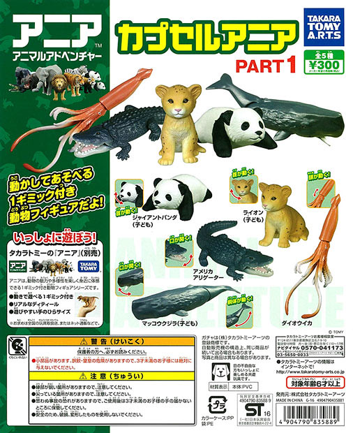 T-ARTS 「動物冒險アニア」篇章 轉蛋版 PART.1！カプセルアニア