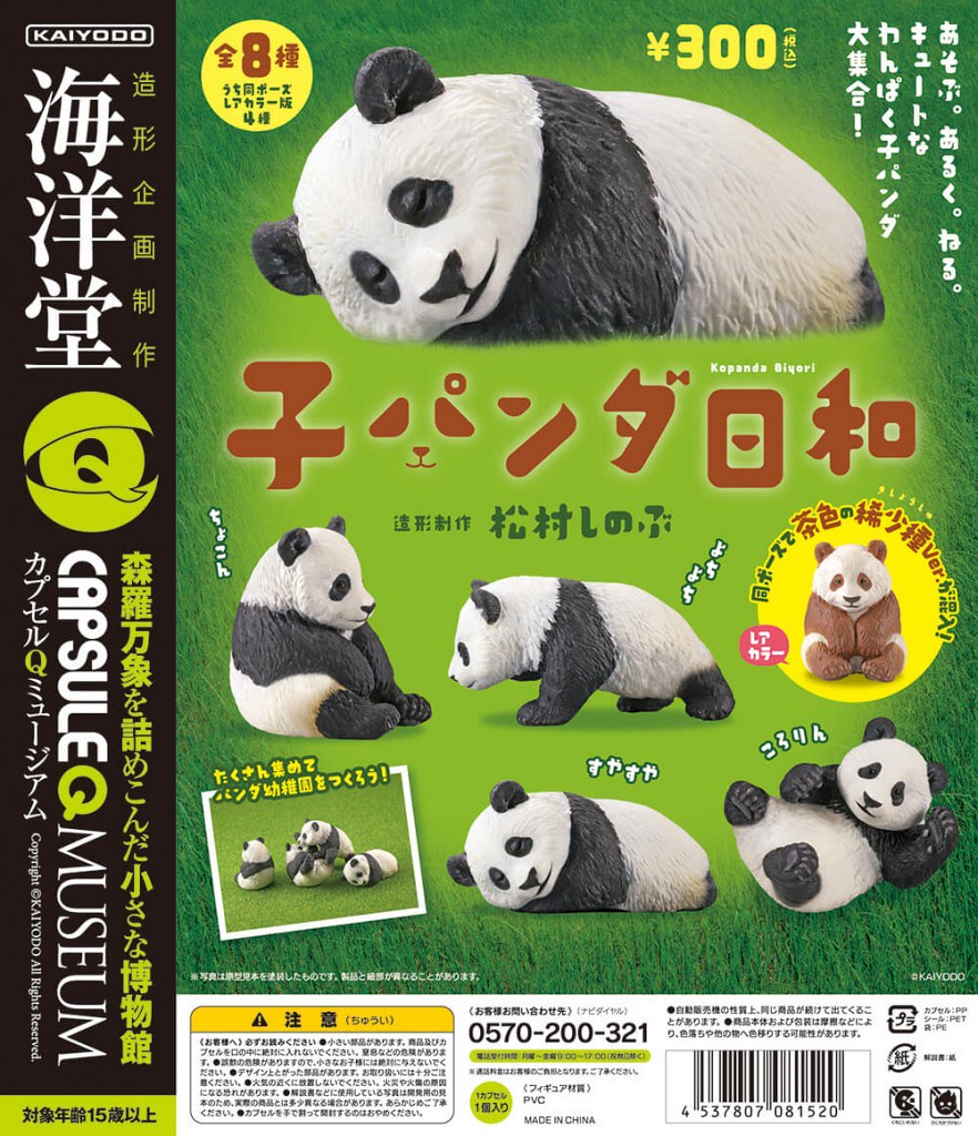 【新增官圖＆販售資訊】海洋堂《膠囊Q博物館》小熊貓們 嬉鬧逗趣的日常生活！子パンダ日和