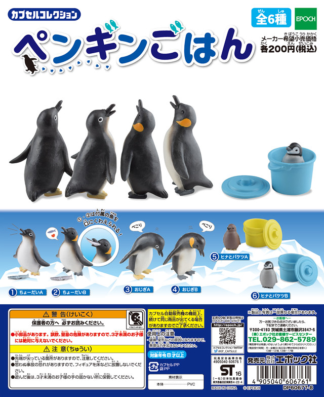 魚 給我魚 我要吃魚 Epoch 企鵝的餵食時間轉蛋 玩具人toy People News