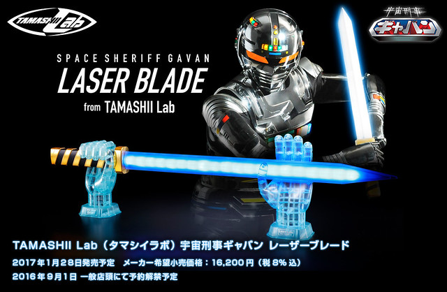 等比例卡邦雷射劍研發完成！ TAMASHII LAB 第二彈《宇宙刑事卡邦》LASER BLADE