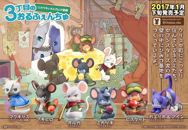 鐵血的貓抓老鼠！？ Megahouse《機動戰士鋼彈 鐵血的孤兒》3丁目的孤兒 3丁目のおるふぇんちゅ