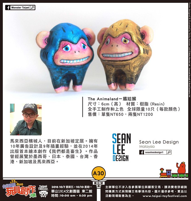 台北國際玩具創作大展2016 參展廠商介紹：Sean Lee Design