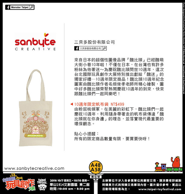 台北國際玩具創作大展2016 參展廠商介紹：三貝多股份有限公司