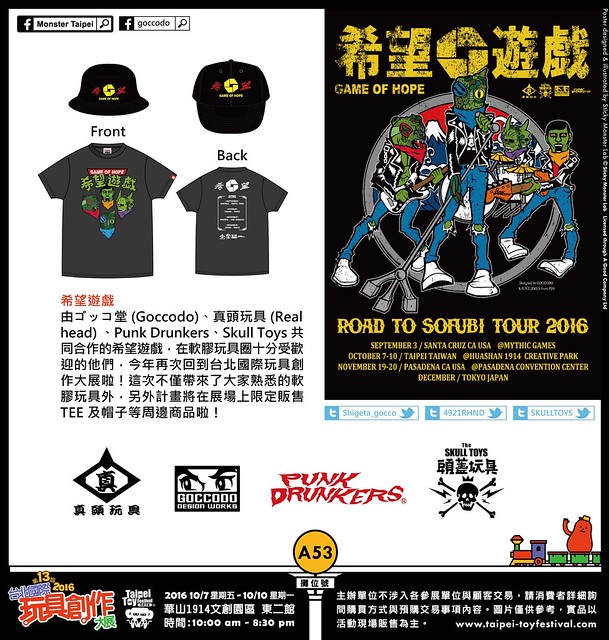 台北國際玩具創作大展2016 參展廠商介紹：希望遊戲 GAME OF HOPE