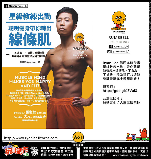 台北國際玩具創作大展2016 參展廠商介紹：Ryan Lee Fitness Company Limited-Rumbbell