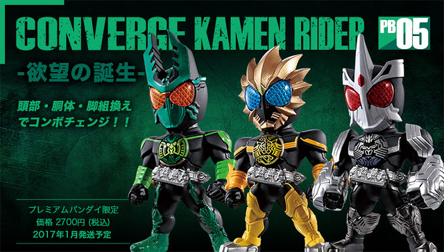 CONVERGE KAMEN RIDER』《假面騎士OOO》 PB05・06・07 三款一套