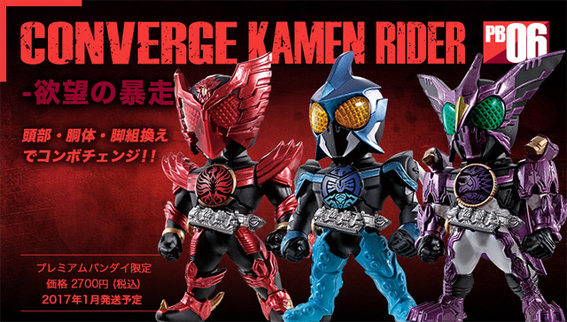 仮面ライダーオーズ CONVERGE KAMEN RIDER PB05～07 仮面ライダーオーズ CONVERGE KAMEN RIDER PB05～07 CONVERGE