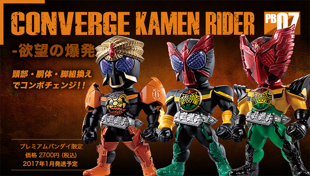 CONVERGE KAMEN RIDER』《假面騎士OOO》 PB05・06・07 三款一套 