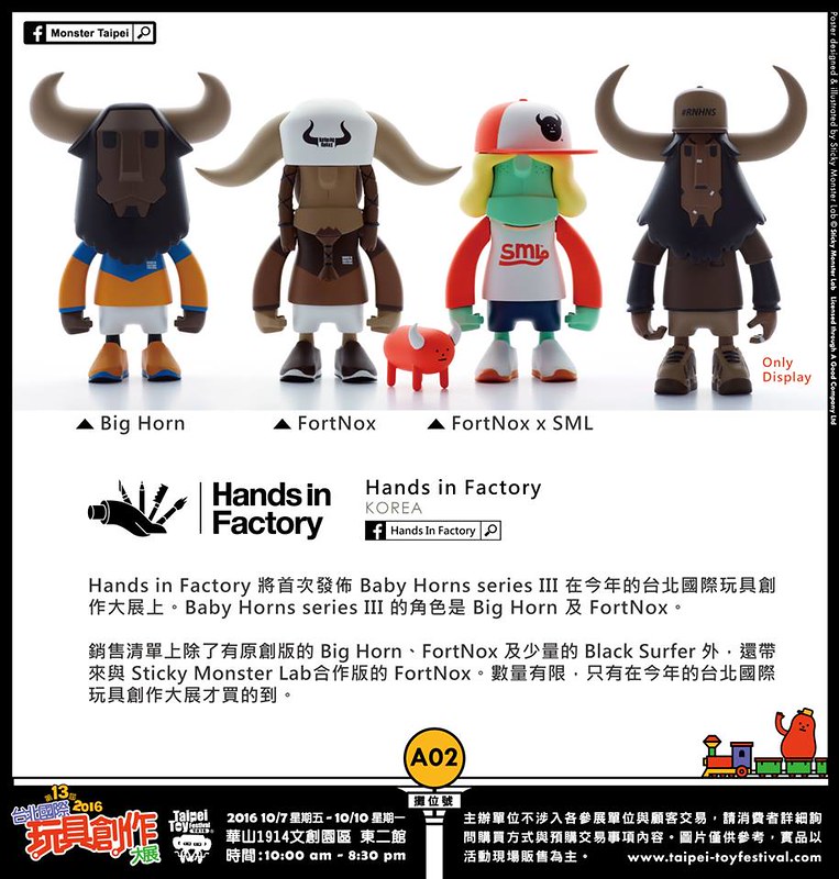台北國際玩具創作大展2016 參展廠商介紹：Hands In Factory 
