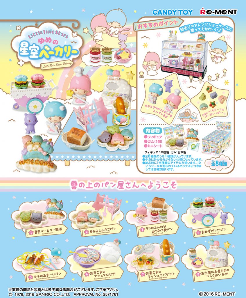 RE-MENT 《雙星仙子》「夢幻星空麵包店」 盒玩登場 リトルツインスターズ　ゆめの星空ベーカリー