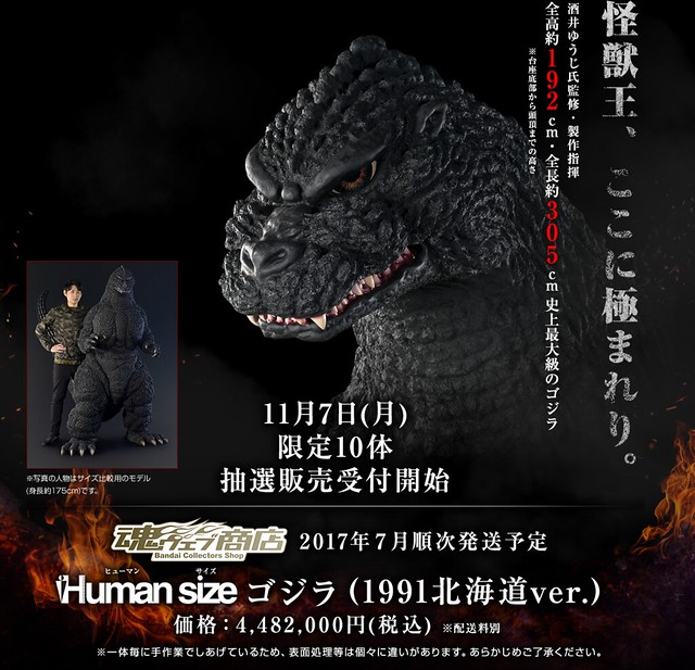 限量10體！史上最大隻的哥吉拉模型！！ Human size 哥吉拉 ゴジラ（1991北海道ver.）【PB抽選限定】