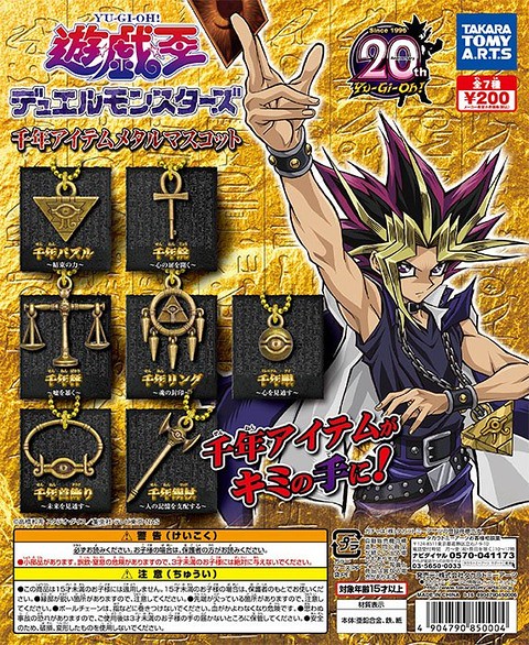 遊戯王 【超レア】公式 千年アイテム サイコロ 錘・眼・輪・秤・錠・錫杖・タウク 遊戯王 【超レア】公式 千年アイテム サイコロ 錘・眼・輪・秤